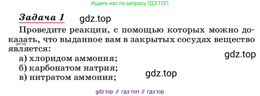ГДЗ Химия, 9 класс Учебник, автор: Габриелян Олег Саргисович, издательство Просвещение, Москва, 2020, белого цвета, страница 246, Условие