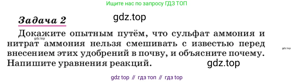 ГДЗ Химия, 9 класс Учебник, автор: Габриелян Олег Саргисович, издательство Просвещение, Москва, 2020, белого цвета, страница 247, Условие