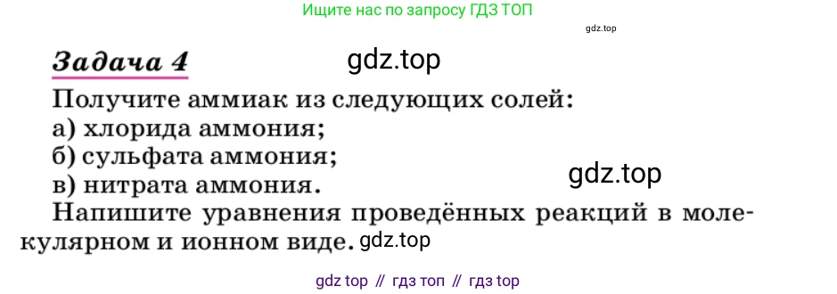 ГДЗ Химия, 9 класс Учебник, автор: Габриелян Олег Саргисович, издательство Просвещение, Москва, 2020, белого цвета, страница 247, Условие