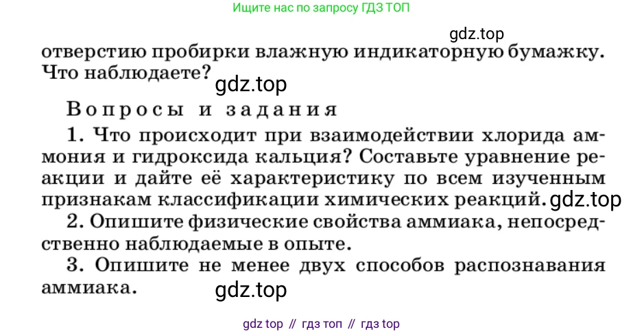 ГДЗ Химия, 9 класс Учебник, автор: Габриелян Олег Саргисович, издательство Просвещение, Москва, 2020, белого цвета, страница 249, Условие (продолжение 2)
