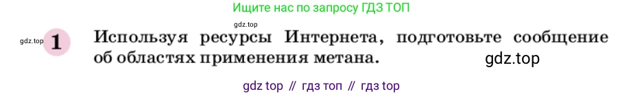 ГДЗ Химия, 9 класс Учебник, автор: Габриелян Олег Саргисович, издательство Просвещение, Москва, 2020, белого цвета, страница 258, номер 1, Условие