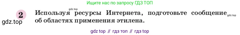 ГДЗ Химия, 9 класс Учебник, автор: Габриелян Олег Саргисович, издательство Просвещение, Москва, 2020, белого цвета, страница 258, номер 2, Условие
