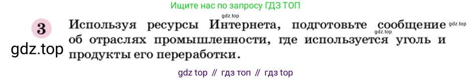 ГДЗ Химия, 9 класс Учебник, автор: Габриелян Олег Саргисович, издательство Просвещение, Москва, 2020, белого цвета, страница 258, номер 3, Условие