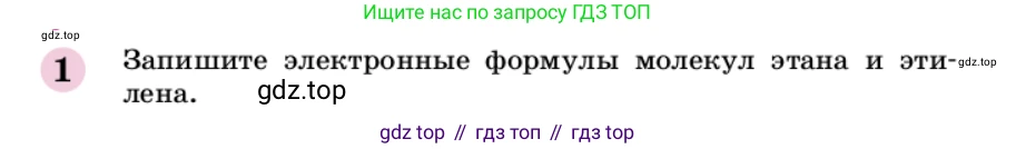 ГДЗ Химия, 9 класс Учебник, автор: Габриелян Олег Саргисович, издательство Просвещение, Москва, 2020, белого цвета, страница 258, номер 1, Условие