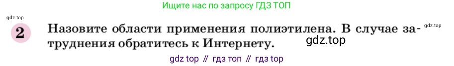 ГДЗ Химия, 9 класс Учебник, автор: Габриелян Олег Саргисович, издательство Просвещение, Москва, 2020, белого цвета, страница 259, номер 2, Условие