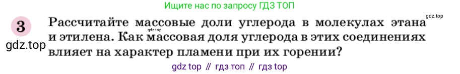 ГДЗ Химия, 9 класс Учебник, автор: Габриелян Олег Саргисович, издательство Просвещение, Москва, 2020, белого цвета, страница 259, номер 3, Условие