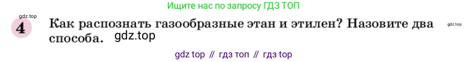 ГДЗ Химия, 9 класс Учебник, автор: Габриелян Олег Саргисович, издательство Просвещение, Москва, 2020, белого цвета, страница 259, номер 4, Условие