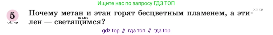 ГДЗ Химия, 9 класс Учебник, автор: Габриелян Олег Саргисович, издательство Просвещение, Москва, 2020, белого цвета, страница 259, номер 5, Условие
