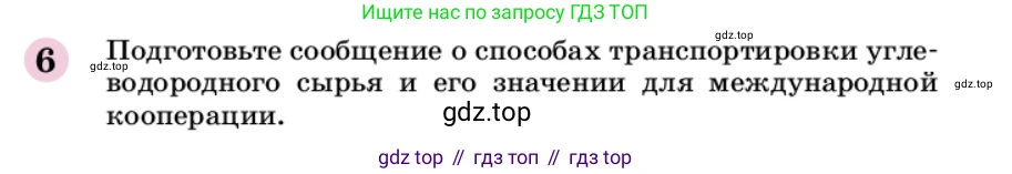 ГДЗ Химия, 9 класс Учебник, автор: Габриелян Олег Саргисович, издательство Просвещение, Москва, 2020, белого цвета, страница 259, номер 6, Условие