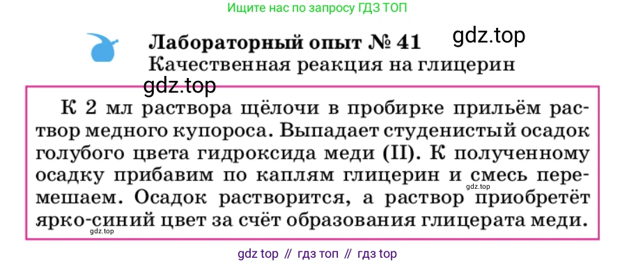 ГДЗ Химия, 9 класс Учебник, автор: Габриелян Олег Саргисович, издательство Просвещение, Москва, 2020, белого цвета, страница 260, Условие