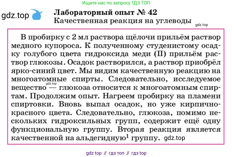 ГДЗ Химия, 9 класс Учебник, автор: Габриелян Олег Саргисович, издательство Просвещение, Москва, 2020, белого цвета, страница 261, Условие
