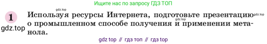 ГДЗ Химия, 9 класс Учебник, автор: Габриелян Олег Саргисович, издательство Просвещение, Москва, 2020, белого цвета, страница 262, номер 1, Условие