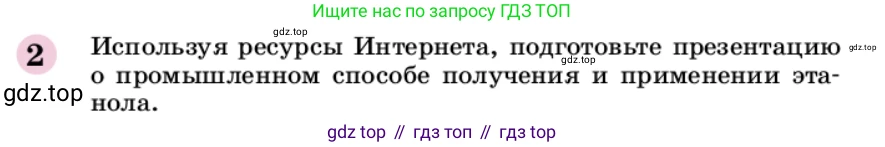 ГДЗ Химия, 9 класс Учебник, автор: Габриелян Олег Саргисович, издательство Просвещение, Москва, 2020, белого цвета, страница 262, номер 2, Условие