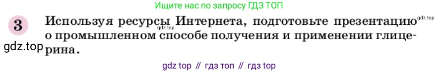 ГДЗ Химия, 9 класс Учебник, автор: Габриелян Олег Саргисович, издательство Просвещение, Москва, 2020, белого цвета, страница 262, номер 3, Условие