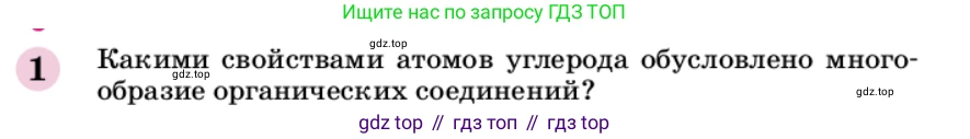 ГДЗ Химия, 9 класс Учебник, автор: Габриелян Олег Саргисович, издательство Просвещение, Москва, 2020, белого цвета, страница 262, номер 1, Условие