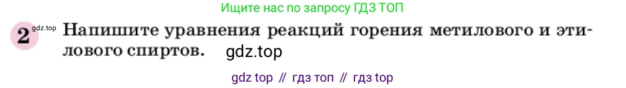 ГДЗ Химия, 9 класс Учебник, автор: Габриелян Олег Саргисович, издательство Просвещение, Москва, 2020, белого цвета, страница 262, номер 2, Условие