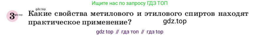 ГДЗ Химия, 9 класс Учебник, автор: Габриелян Олег Саргисович, издательство Просвещение, Москва, 2020, белого цвета, страница 263, номер 3, Условие