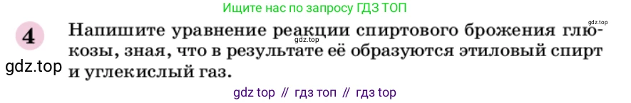 ГДЗ Химия, 9 класс Учебник, автор: Габриелян Олег Саргисович, издательство Просвещение, Москва, 2020, белого цвета, страница 263, номер 4, Условие