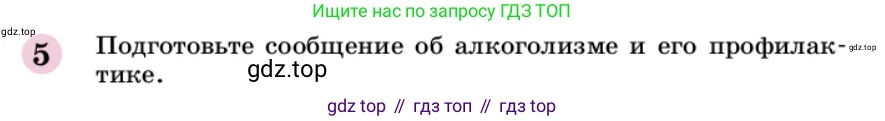 ГДЗ Химия, 9 класс Учебник, автор: Габриелян Олег Саргисович, издательство Просвещение, Москва, 2020, белого цвета, страница 263, номер 5, Условие