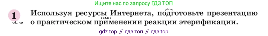 ГДЗ Химия, 9 класс Учебник, автор: Габриелян Олег Саргисович, издательство Просвещение, Москва, 2020, белого цвета, страница 265, номер 1, Условие