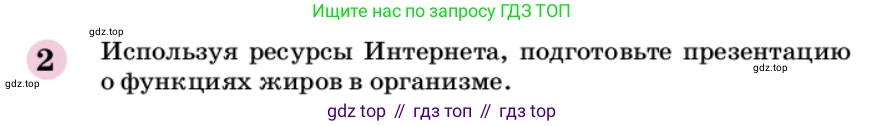 ГДЗ Химия, 9 класс Учебник, автор: Габриелян Олег Саргисович, издательство Просвещение, Москва, 2020, белого цвета, страница 265, номер 2, Условие