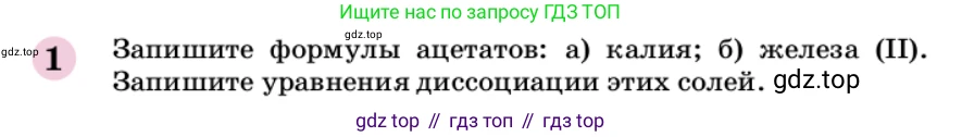 ГДЗ Химия, 9 класс Учебник, автор: Габриелян Олег Саргисович, издательство Просвещение, Москва, 2020, белого цвета, страница 265, номер 1, Условие