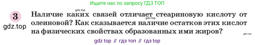 ГДЗ Химия, 9 класс Учебник, автор: Габриелян Олег Саргисович, издательство Просвещение, Москва, 2020, белого цвета, страница 266, номер 3, Условие