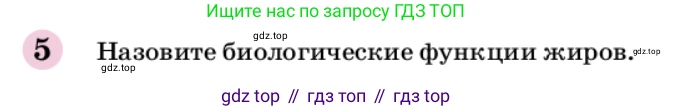 ГДЗ Химия, 9 класс Учебник, автор: Габриелян Олег Саргисович, издательство Просвещение, Москва, 2020, белого цвета, страница 266, номер 5, Условие