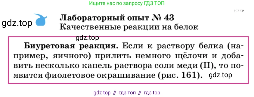 ГДЗ Химия, 9 класс Учебник, автор: Габриелян Олег Саргисович, издательство Просвещение, Москва, 2020, белого цвета, страница 267, Условие