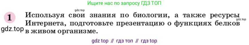 ГДЗ Химия, 9 класс Учебник, автор: Габриелян Олег Саргисович, издательство Просвещение, Москва, 2020, белого цвета, страница 269, номер 1, Условие