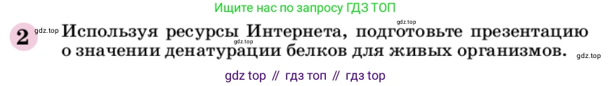 ГДЗ Химия, 9 класс Учебник, автор: Габриелян Олег Саргисович, издательство Просвещение, Москва, 2020, белого цвета, страница 269, номер 2, Условие