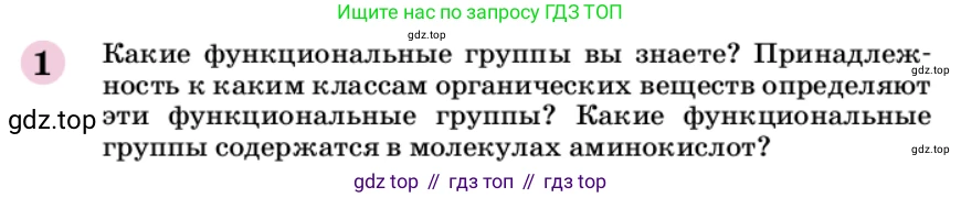 ГДЗ Химия, 9 класс Учебник, автор: Габриелян Олег Саргисович, издательство Просвещение, Москва, 2020, белого цвета, страница 269, номер 1, Условие