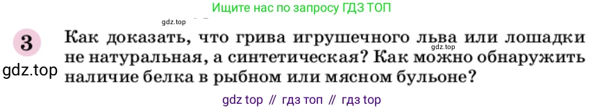 ГДЗ Химия, 9 класс Учебник, автор: Габриелян Олег Саргисович, издательство Просвещение, Москва, 2020, белого цвета, страница 269, номер 3, Условие
