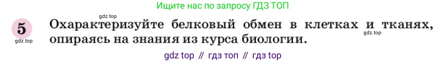 ГДЗ Химия, 9 класс Учебник, автор: Габриелян Олег Саргисович, издательство Просвещение, Москва, 2020, белого цвета, страница 270, номер 5, Условие