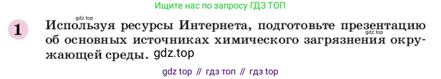 ГДЗ Химия, 9 класс Учебник, автор: Габриелян Олег Саргисович, издательство Просвещение, Москва, 2020, белого цвета, страница 275, номер 1, Условие