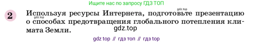 ГДЗ Химия, 9 класс Учебник, автор: Габриелян Олег Саргисович, издательство Просвещение, Москва, 2020, белого цвета, страница 275, номер 2, Условие
