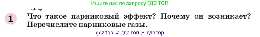 ГДЗ Химия, 9 класс Учебник, автор: Габриелян Олег Саргисович, издательство Просвещение, Москва, 2020, белого цвета, страница 275, номер 1, Условие