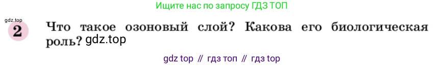 ГДЗ Химия, 9 класс Учебник, автор: Габриелян Олег Саргисович, издательство Просвещение, Москва, 2020, белого цвета, страница 275, номер 2, Условие