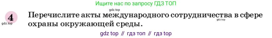 ГДЗ Химия, 9 класс Учебник, автор: Габриелян Олег Саргисович, издательство Просвещение, Москва, 2020, белого цвета, страница 275, номер 4, Условие