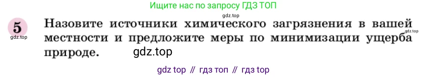 ГДЗ Химия, 9 класс Учебник, автор: Габриелян Олег Саргисович, издательство Просвещение, Москва, 2020, белого цвета, страница 275, номер 5, Условие
