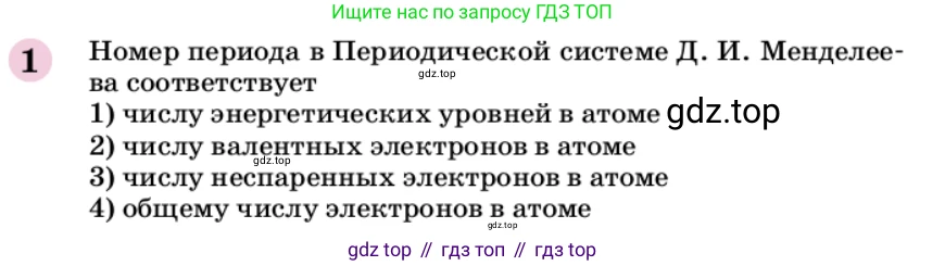 ГДЗ Химия, 9 класс Учебник, автор: Габриелян Олег Саргисович, издательство Просвещение, Москва, 2020, белого цвета, страница 281, номер 1, Условие