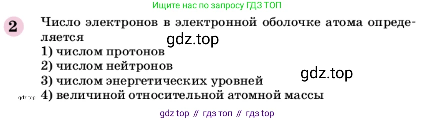 ГДЗ Химия, 9 класс Учебник, автор: Габриелян Олег Саргисович, издательство Просвещение, Москва, 2020, белого цвета, страница 281, номер 2, Условие