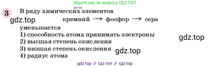 ГДЗ Химия, 9 класс Учебник, автор: Габриелян Олег Саргисович, издательство Просвещение, Москва, 2020, белого цвета, страница 281, номер 3, Условие