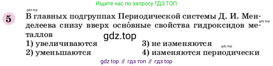 ГДЗ Химия, 9 класс Учебник, автор: Габриелян Олег Саргисович, издательство Просвещение, Москва, 2020, белого цвета, страница 281, номер 5, Условие