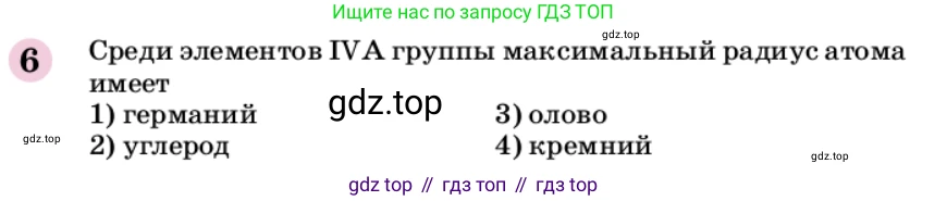 ГДЗ Химия, 9 класс Учебник, автор: Габриелян Олег Саргисович, издательство Просвещение, Москва, 2020, белого цвета, страница 281, номер 6, Условие