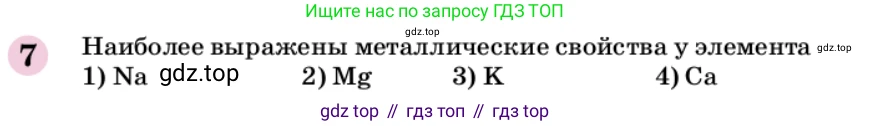 ГДЗ Химия, 9 класс Учебник, автор: Габриелян Олег Саргисович, издательство Просвещение, Москва, 2020, белого цвета, страница 281, номер 7, Условие