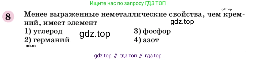 ГДЗ Химия, 9 класс Учебник, автор: Габриелян Олег Саргисович, издательство Просвещение, Москва, 2020, белого цвета, страница 281, номер 8, Условие