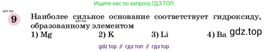 ГДЗ Химия, 9 класс Учебник, автор: Габриелян Олег Саргисович, издательство Просвещение, Москва, 2020, белого цвета, страница 282, номер 9, Условие