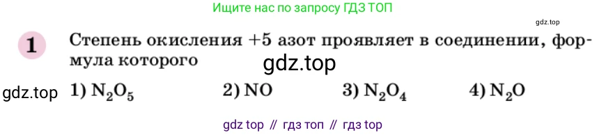 ГДЗ Химия, 9 класс Учебник, автор: Габриелян Олег Саргисович, издательство Просвещение, Москва, 2020, белого цвета, страница 287, номер 1, Условие