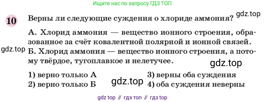 ГДЗ Химия, 9 класс Учебник, автор: Габриелян Олег Саргисович, издательство Просвещение, Москва, 2020, белого цвета, страница 288, номер 10, Условие
